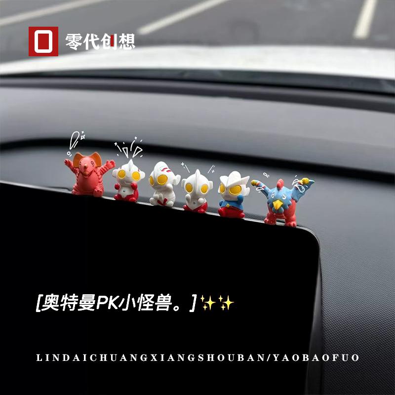 凹凸曼打小怪兽q版手办汽车装饰摆件治愈系可爱解压模型潮玩公仔