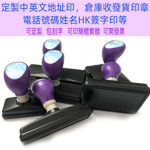 中英文条形章地址印港式签字章