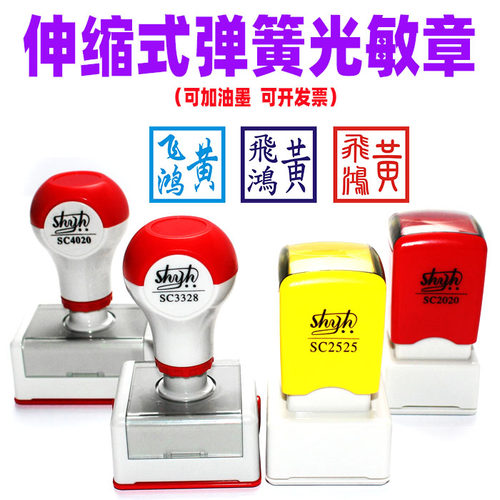 刻印章光敏原子章印姓名设计刻logo图章地址电话章制作收发货章