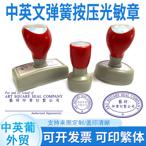 光敏章原子定制中英文印章