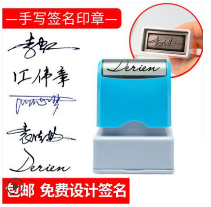 刻章手写签名章个性艺术设计签字章名字姓名印章刻张签名神器定做