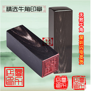 天然牛角香港老人开户写字困难人士专用姓名印章签章个人私章定制