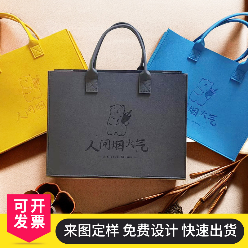 毛毡包手提袋定制logo手提包大容量百搭礼品袋广告袋收纳袋伴手礼