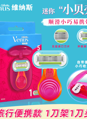 吉列剃须刀venus维纳斯小贝壳女士剃毛刀迷你除毛刀1刀头1刀架
