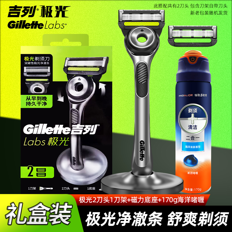吉列二代极光净澈剃须刀