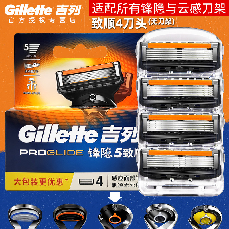 吉列锋隐5致顺男士剃须刀手动刮胡刀进口五层刀片替换4刀头锋速5