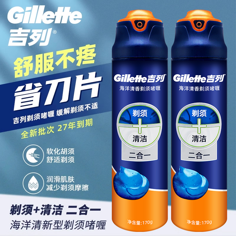 吉列海洋清新型剃须啫喱