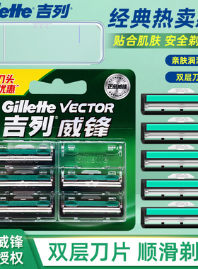 吉列威锋刀片多片装男士剃须刀手动老式刮胡刀正品双层剃须刀片