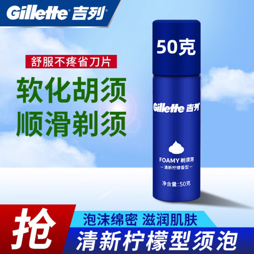 gillette柠檬顺爽刮胡丰富剃须泡