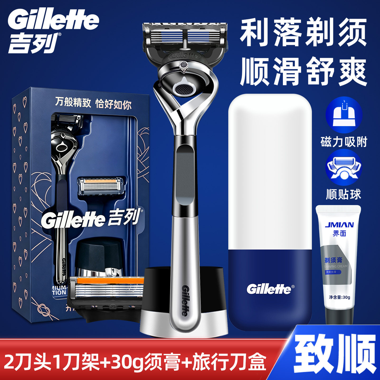 吉列锋隐5男士手动剃须刀磁力引力盒刮胡刀5层刀片致顺旅行刀盒