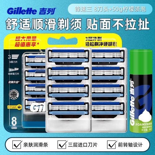 吉列锋速3老式手动剃须刀