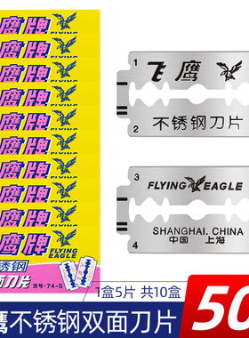 Gillette/吉列飞鹰不锈钢双面刀片74--S刮胡刀片男士手动剃须刀片