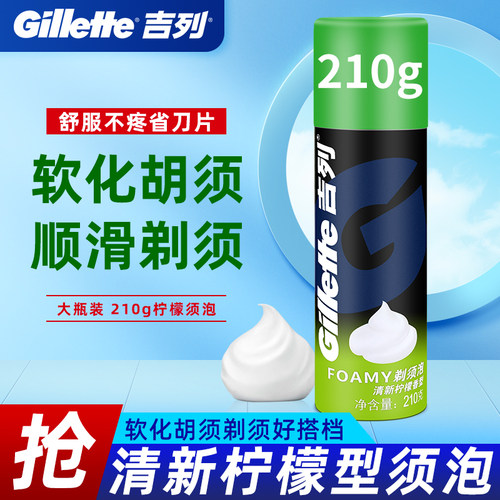 吉列剃须泡沫软化胡须
