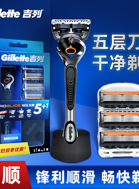 吉列锋隐致顺手动剃须刀锋速5刀片男士刮胡刀五层刀片5刀头