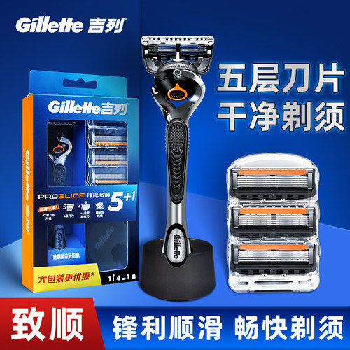 吉列锋隐致顺手动剃须刀5层刀片
