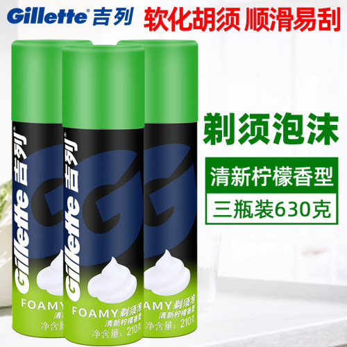 吉须泡沫手动刮胡柠檬三瓶剃须刀