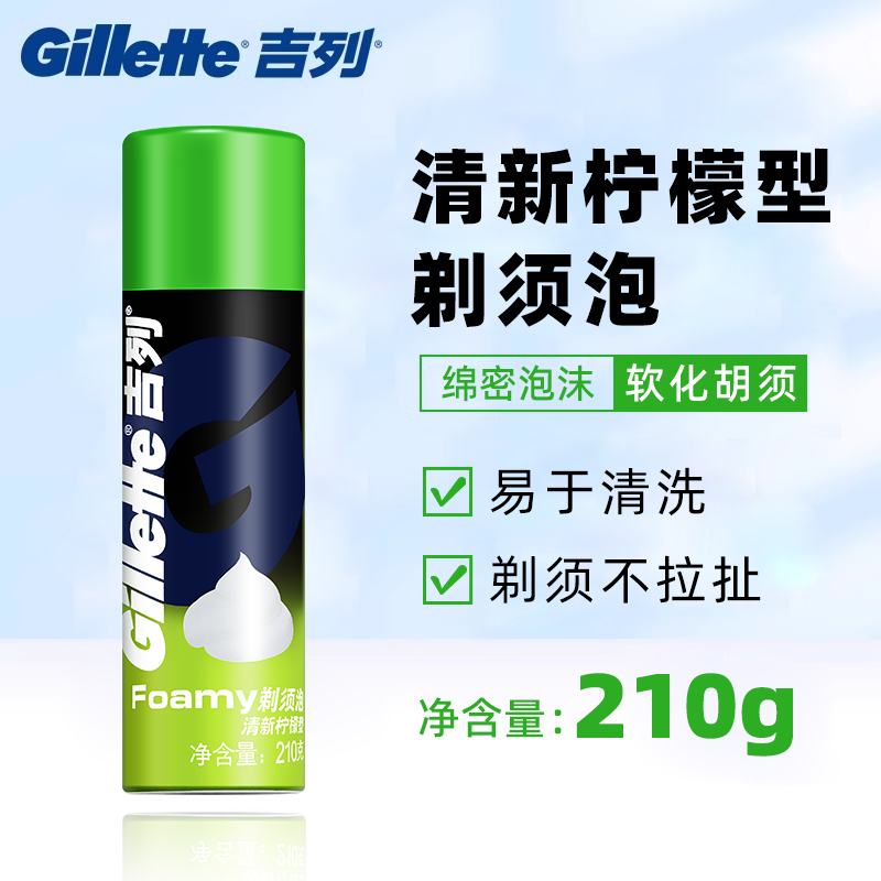 吉列手动剃须刀210g清爽柠檬