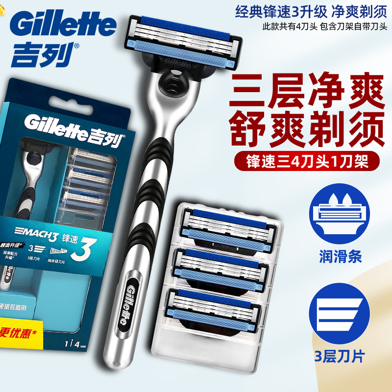 吉列锋速三男士剃须刀手动刮胡刀进口3层刀片正品刀头刀架