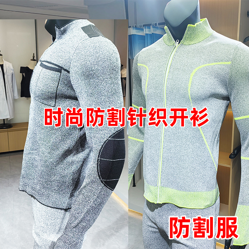 防撕裂时尚防割针织开衫