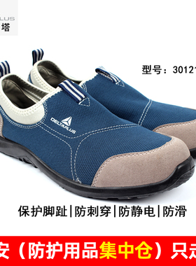 代尔塔301216 蓝色松紧系列安全鞋现货 轻便透气防砸防静电防刺穿