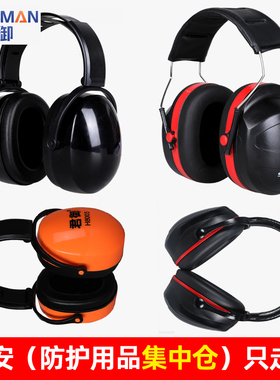 君御H8005折叠头戴式耳罩H8001头盔式隔音耳罩H8011 H8003 H8006