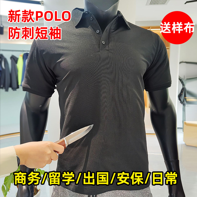 商务男士POLO衫防刺短袖
