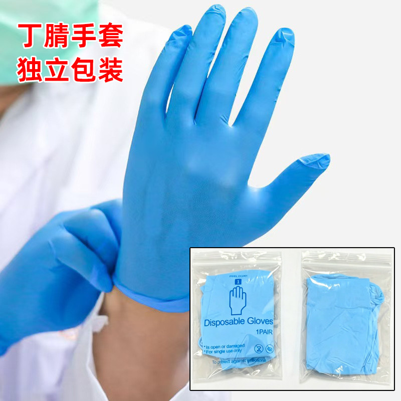 一次性蓝色丁腈手套独立包装