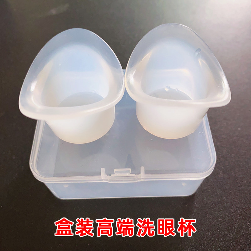 硅胶洗眼杯工业洗眼液