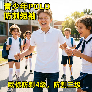 青少年POLO学校防刺短袖防刺服防割防咬耐磨户外运动骑行野外防护
