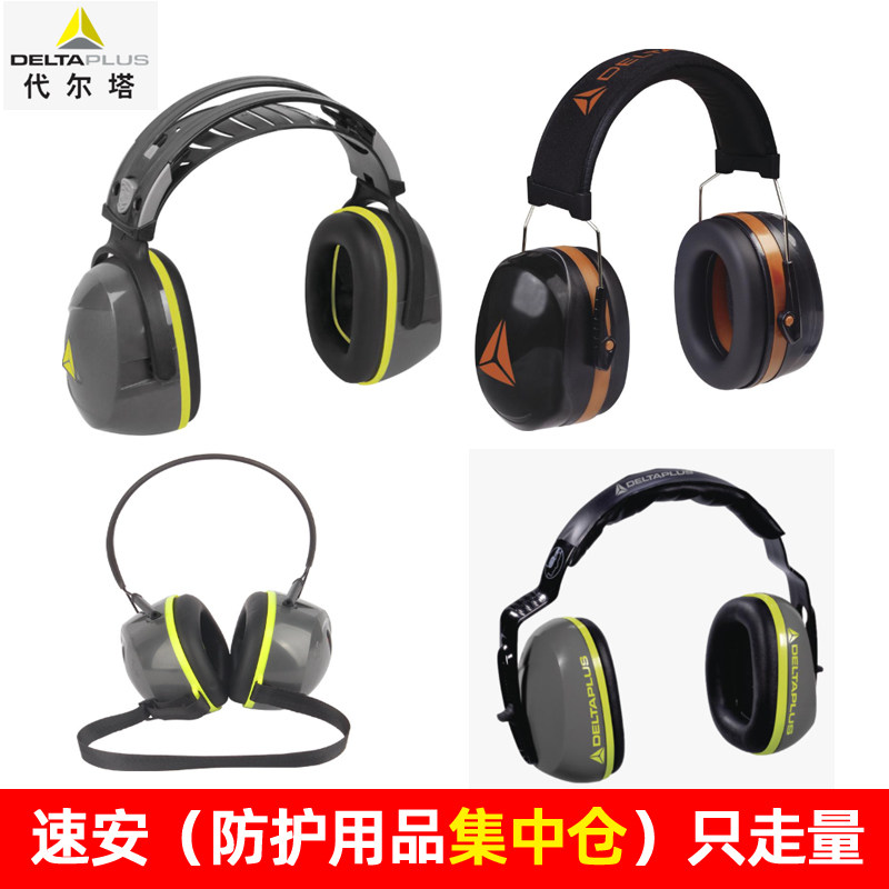 代尔塔103009 103016 103011 103006 103010头戴式隔音防护耳罩