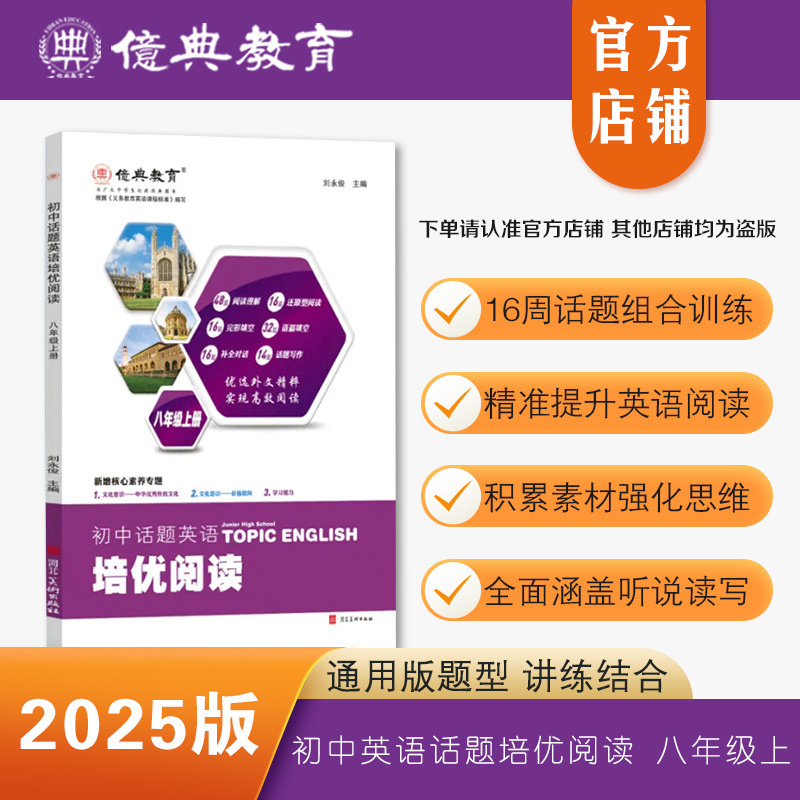 25版培优阅读八年级上