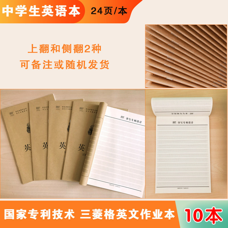 中学生初高中英语硬笔三菱格英文衡水体练习24页作业课业本10本装,文具电教/文化用品/商务用品,课业本/教学用本,淘宝优惠券,粉丝福利购,淘宝优惠卷