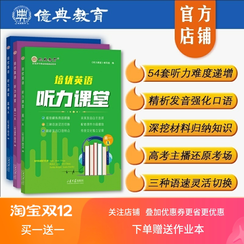 26版高中培优英语听力课堂A系列