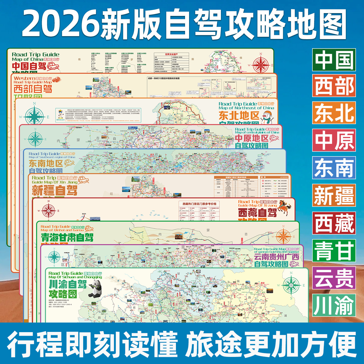 西部川藏新疆中国东北南中原地图图片