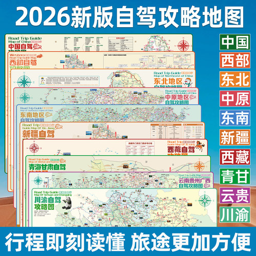 西部川藏新疆中国东北南中原地图