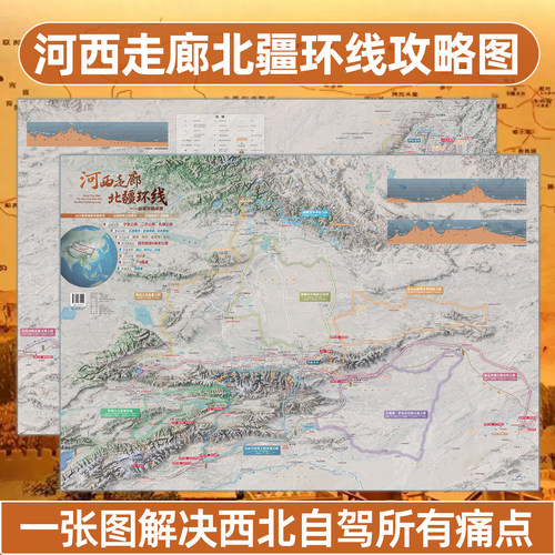 2026版河西走廊北疆环线攻略图