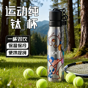 百思迪纯钛保温杯男女生高颜值大容量运动水杯学生上学杯便携水壶