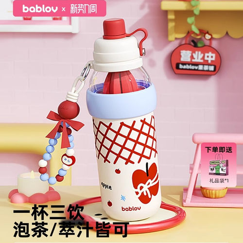 bablov保温杯女生日礼物高颜值杯子茶水分离大容量水杯新款吸管杯