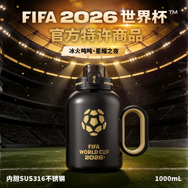 吨吨2026FIFA世界杯保温保冰吨吨桶大容量运动帽巨无霸便携水壶