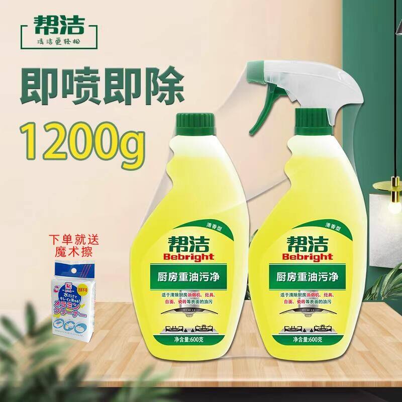 帮洁去油烟机厨房油污清洁剂清香型去重油污清洗剂600g+600g