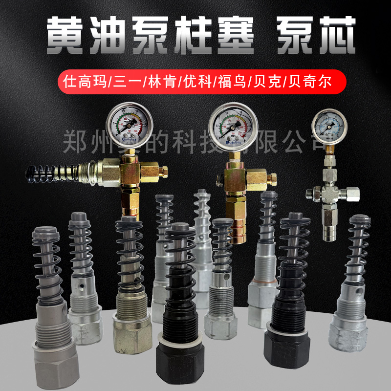 多规格仕高玛林肯贝克油泵配件