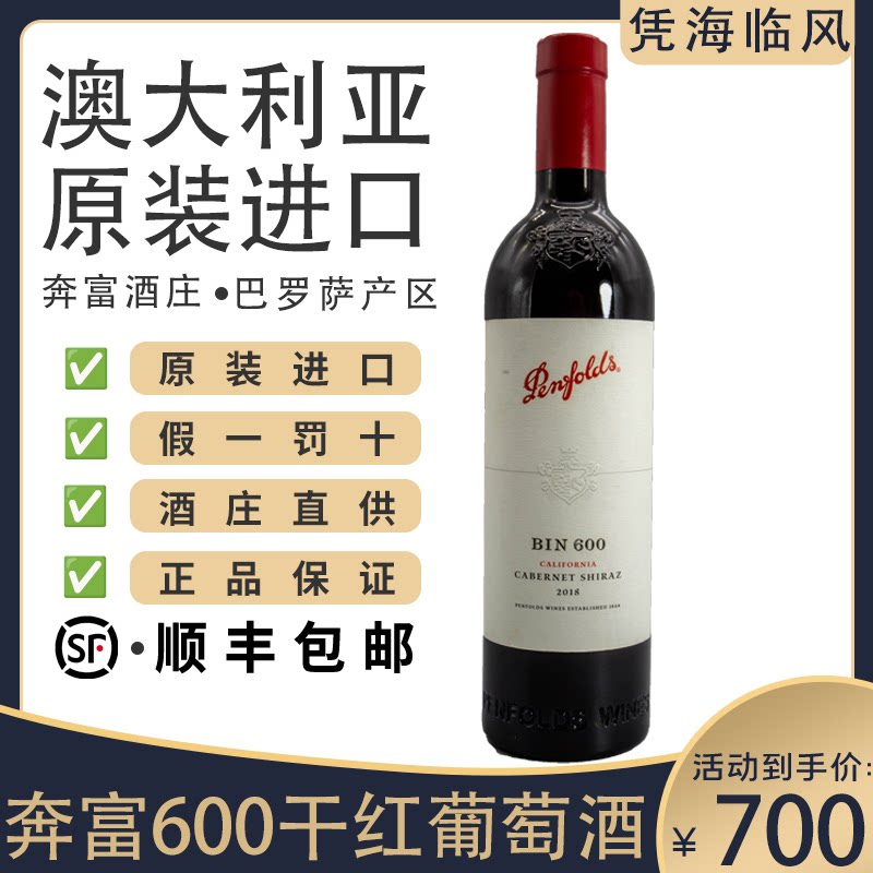 bin600赤霞珠干红奔富干红葡萄酒