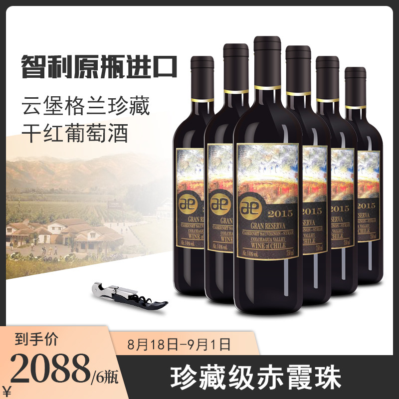 智利原装进口红酒云堡格兰