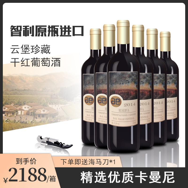 2014智利云堡珍藏卡曼尼红酒