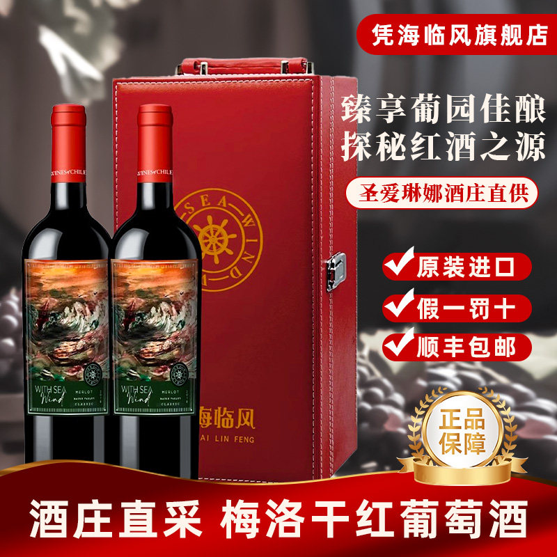 保真智利国家馆推荐红酒正品进口梅洛干红葡萄酒高品质2支装礼盒