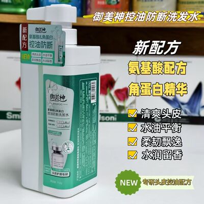 御美神氨基酸角蛋白洗发水控油防断蓬松去屑改善毛躁持久留香750g