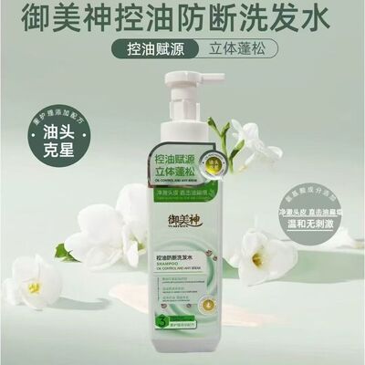 御美神正品侧柏叶氨基酸洗发水控油防断发蓬松柔顺家庭装清爽去屑