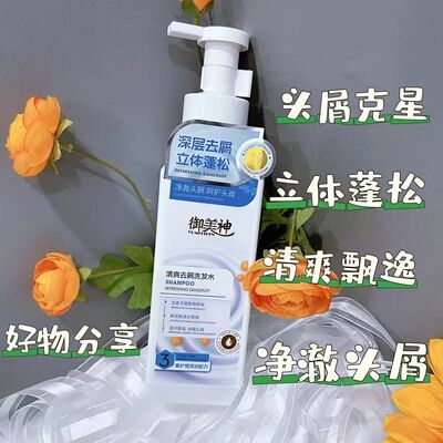 御美神洗发水膏氨基酸去屑蓬松香味持久留香控油防断秀发柔顺男女