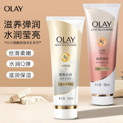 花香Olay/玉兰油保湿补水