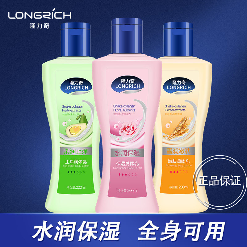 隆力奇牛奶身体乳（隆力奇男士营养乳液）